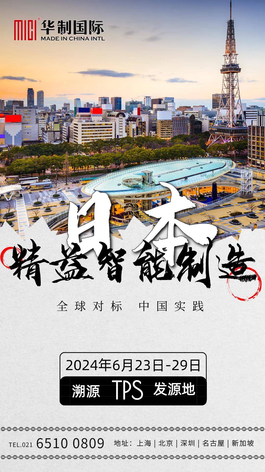 招募走进日本标杆溯源精益智能制造623629