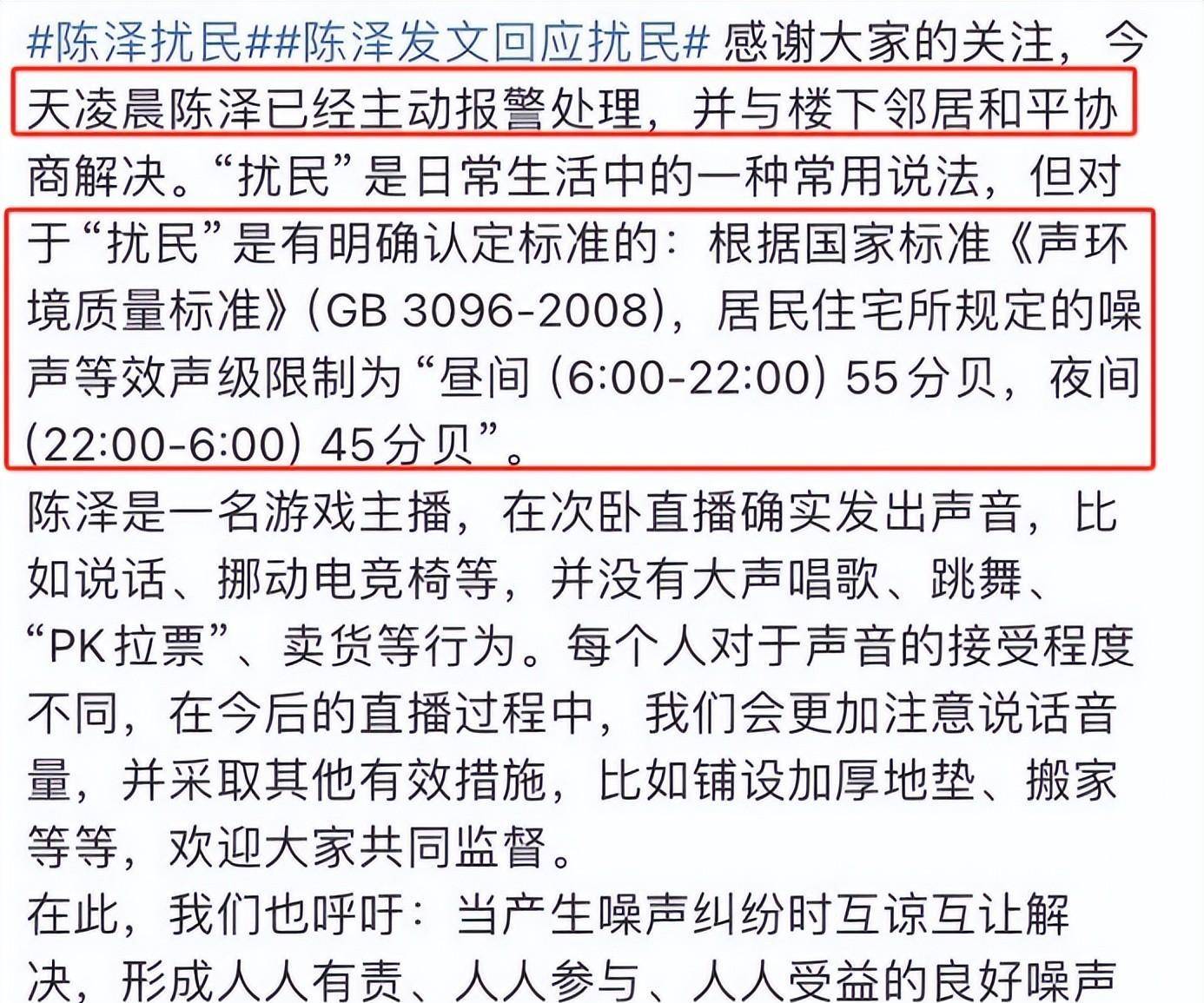 表示陈泽与邻居的纠纷已经通过报警解决,将整个事件以及相应的噪音