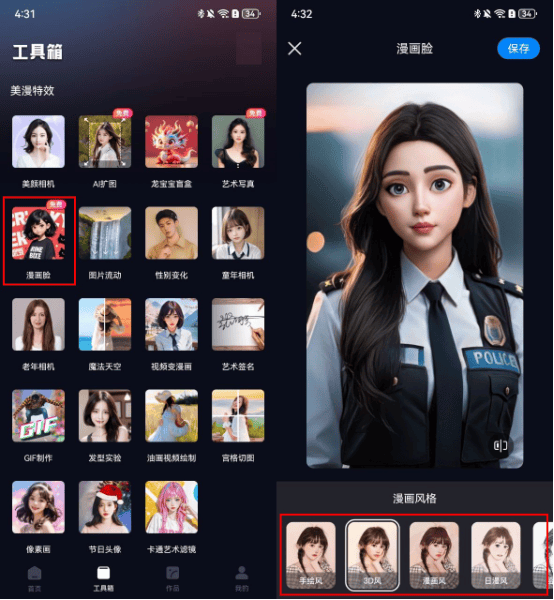 新手小白该怎么制作漫画脸照片?