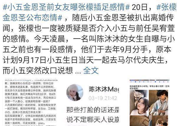 金恩圣前女友曝光出轨细节,男方也不是省油的灯_小五_时候_女生