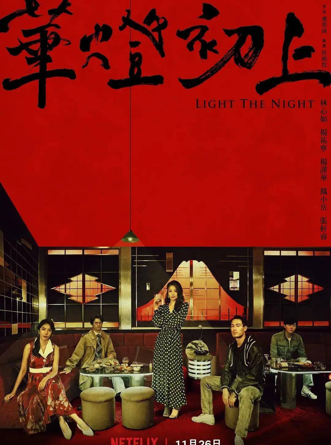 原创林心如饰演妈妈桑时尚万种的交际花故事缠绵悱恻的多角恋情