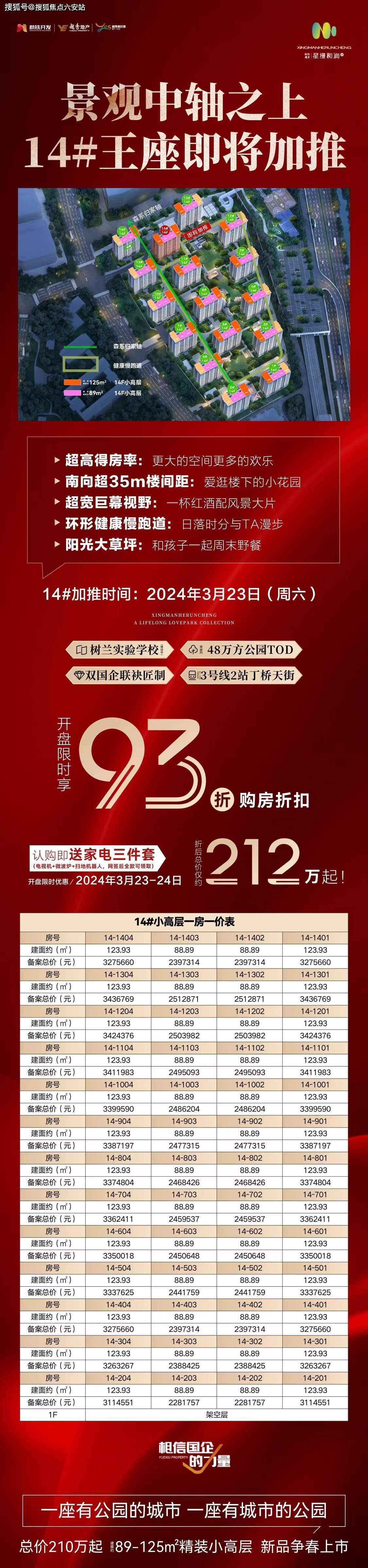 临平星缦和润(杭铁越秀星缦和润)首页网站丨星缦和润详情_房价_户型_地段_生活_建面_公园