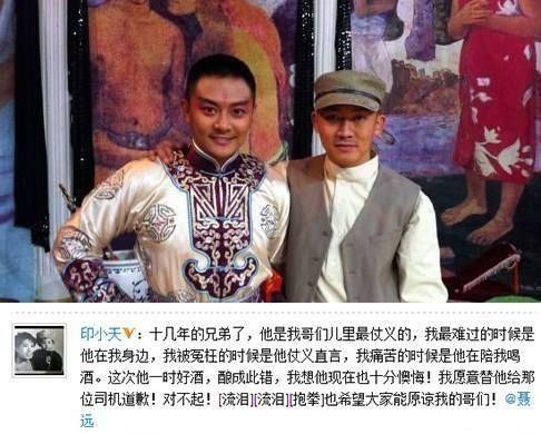 后来聂远与出租车司机起争执出事,印小天发文替兄弟向司机道歉.