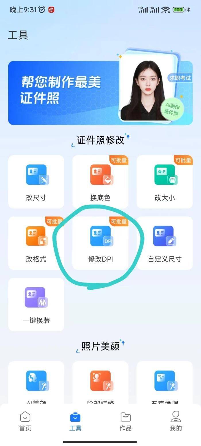 证件照修改分辨率dpi轻松通过报名审核