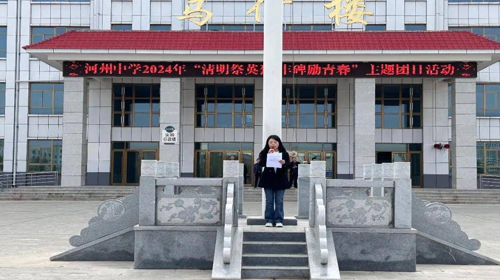 清明祭英烈丰碑励青春河州中学举行主题教育活动