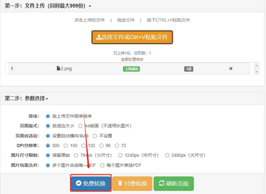 步骤5:工具完成转换后在转换结果下方会出现很多的下载链接,点击其中