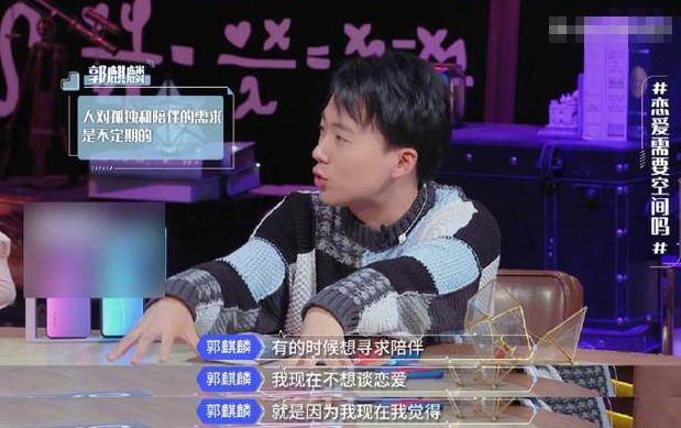 原创郭麒麟亲自辟谣称自己谈不上恋爱现阶段单身挺好