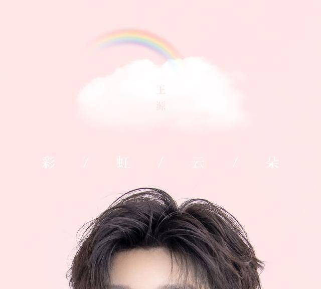 唱作新人王源始于流行不止于偶像