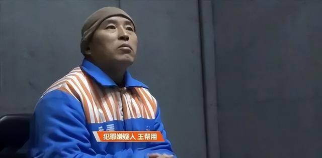 这一找,就找到了王帮用.