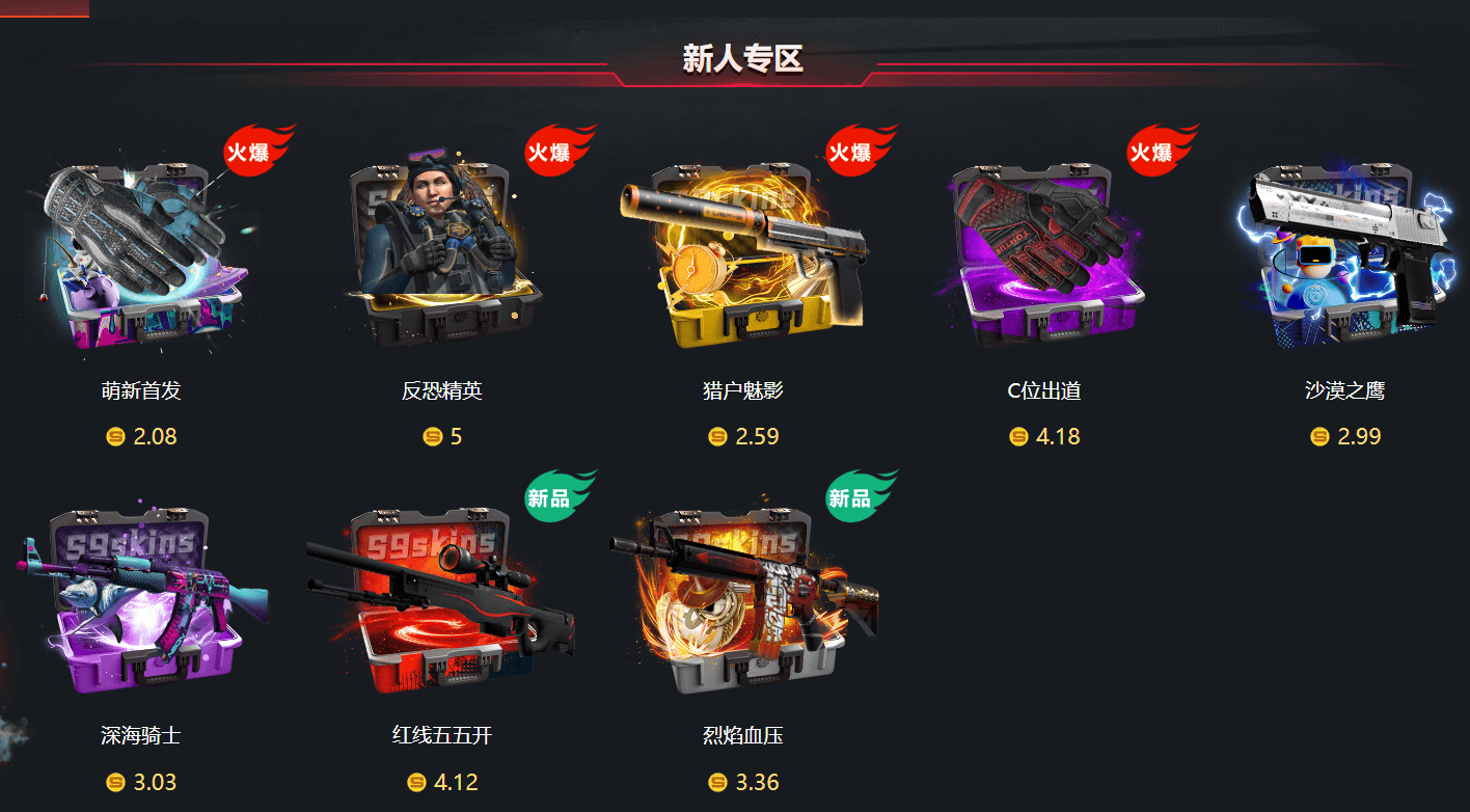 原创探寻真正免费的csgo开箱网站轻松抽取心仪皮肤