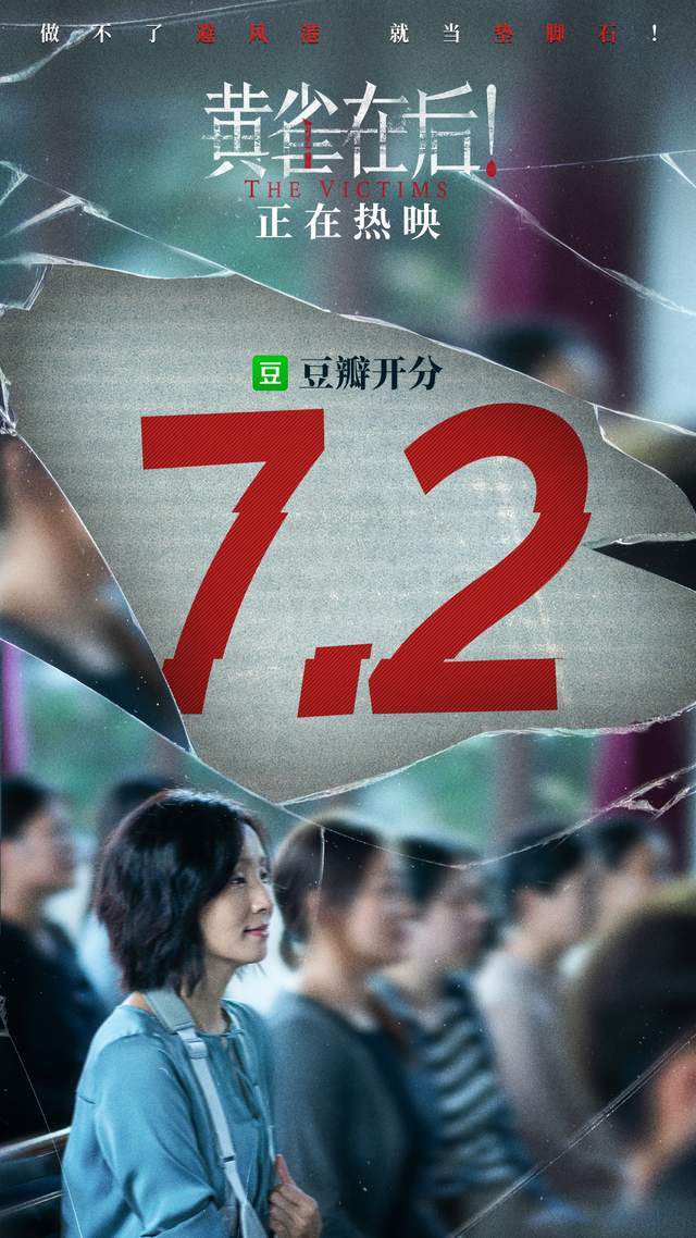 清明口碑佳作黄雀在后豆瓣开分72情感戳心反转吸睛