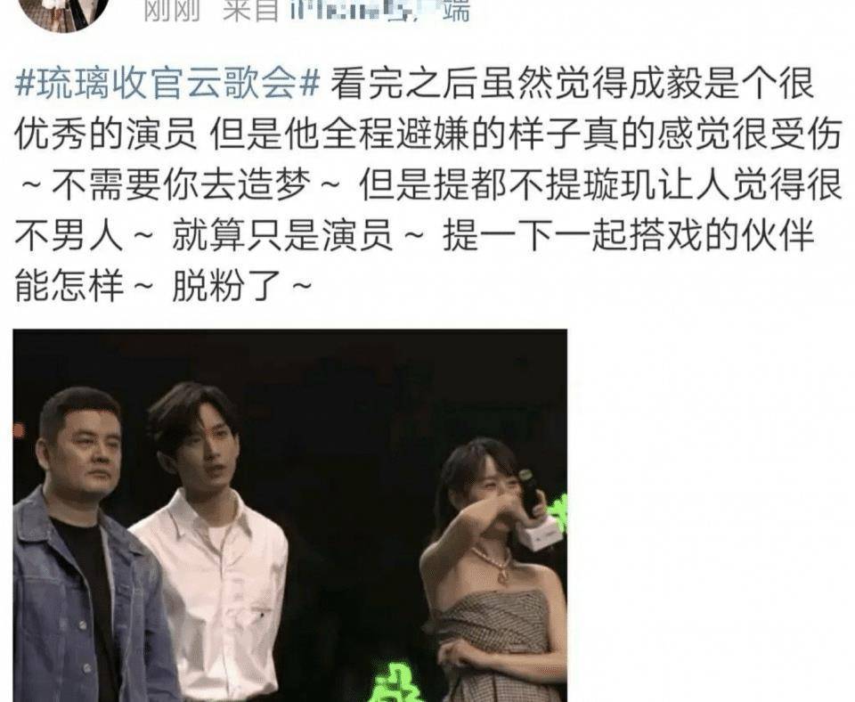 琉璃收官众主创齐聚袁冰妍泪流不止成毅举动却被批没风度