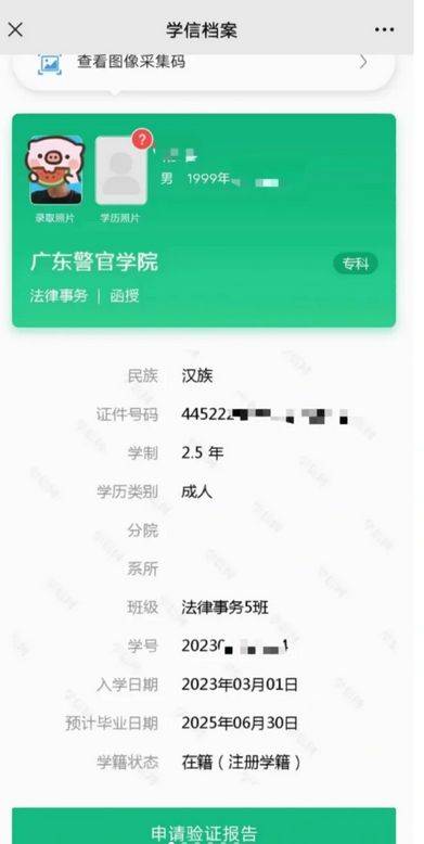 2024年广东警官学院成人高考招生简介