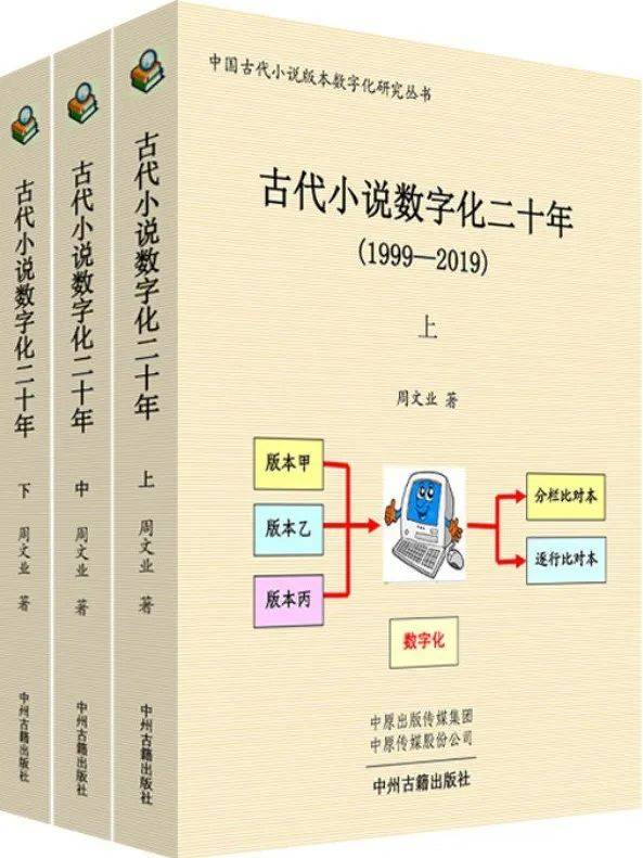 周文业徐晋三国演义叶逢春本版本与校订说明