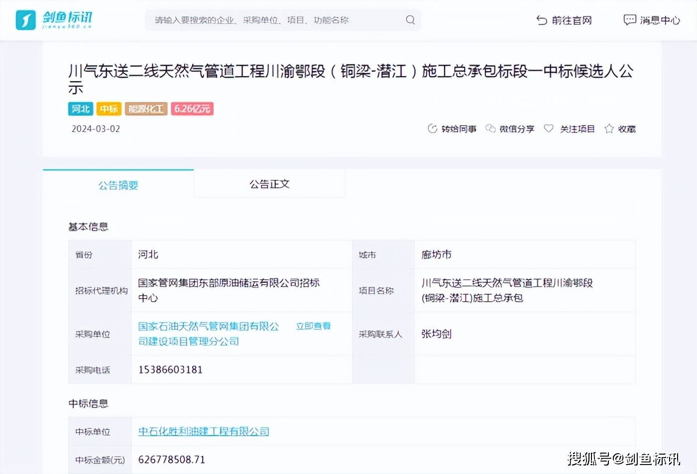 喜提9个大项目!中石化56亿,中石油24.8亿_工程_采购_原油