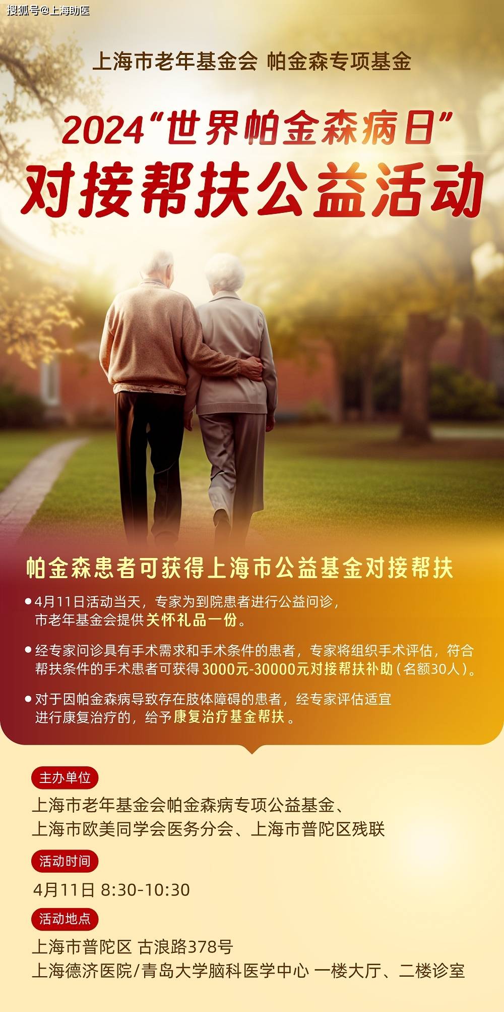 会医务分会上海市老年基金会帕金森专项基金如有任何疑问或需要协助