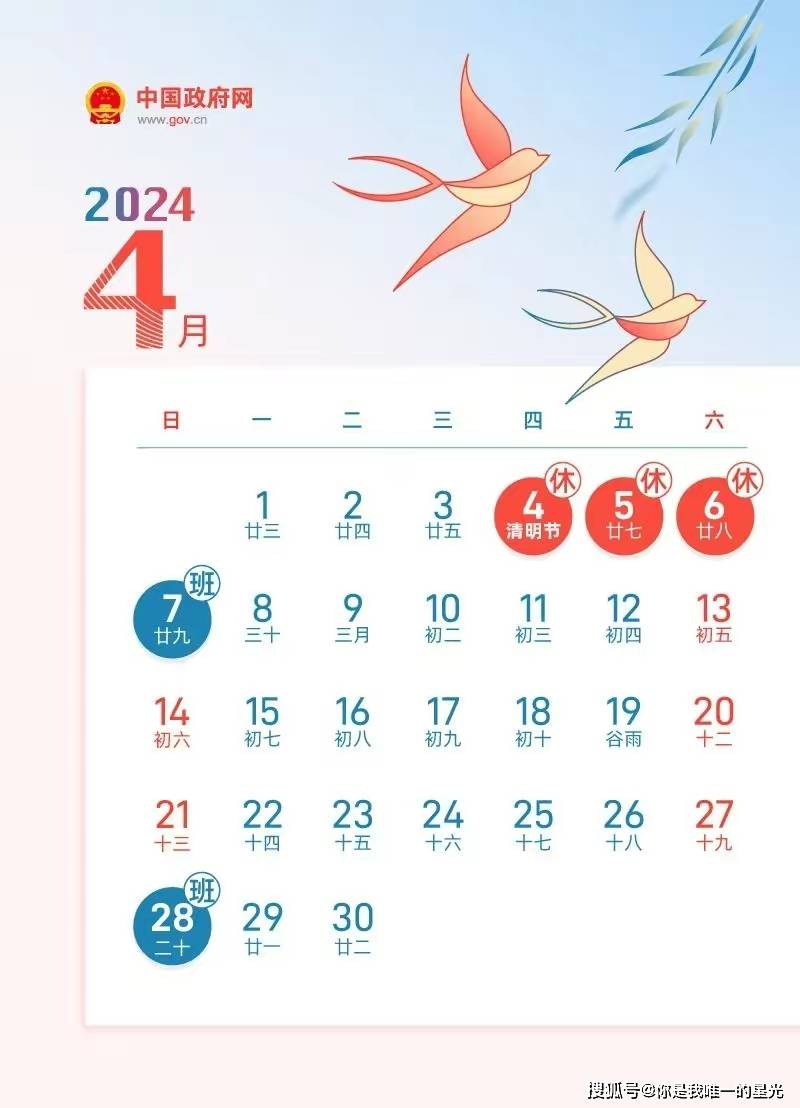 2021五一调休图片