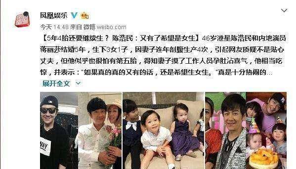 陈浩民老婆5年连4胎坦言若怀男孩接着生网友无法理解