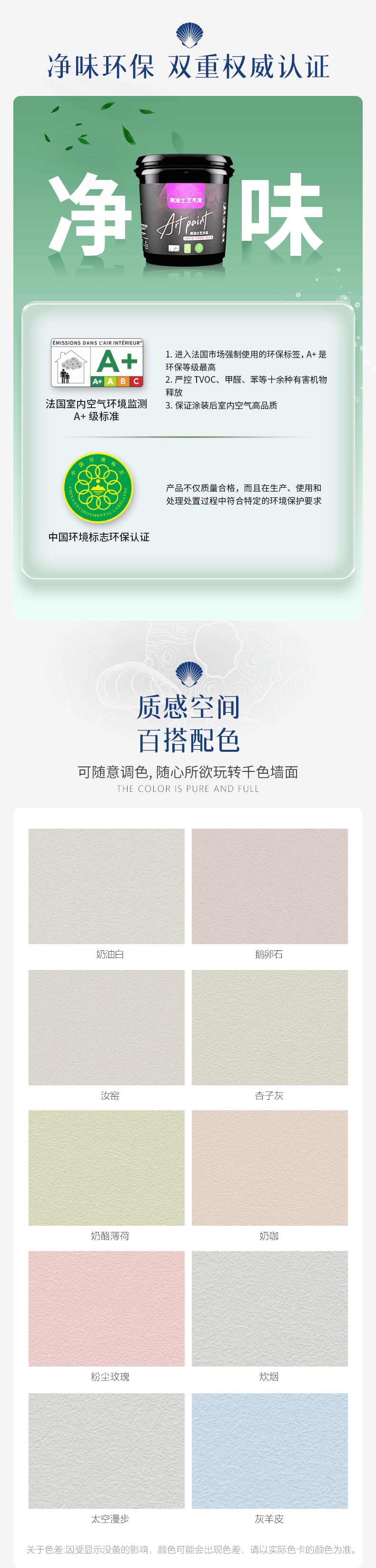 美涂士·贝壳岩艺术漆:诗与远方的浪漫色彩,匠心绘制家居新篇章