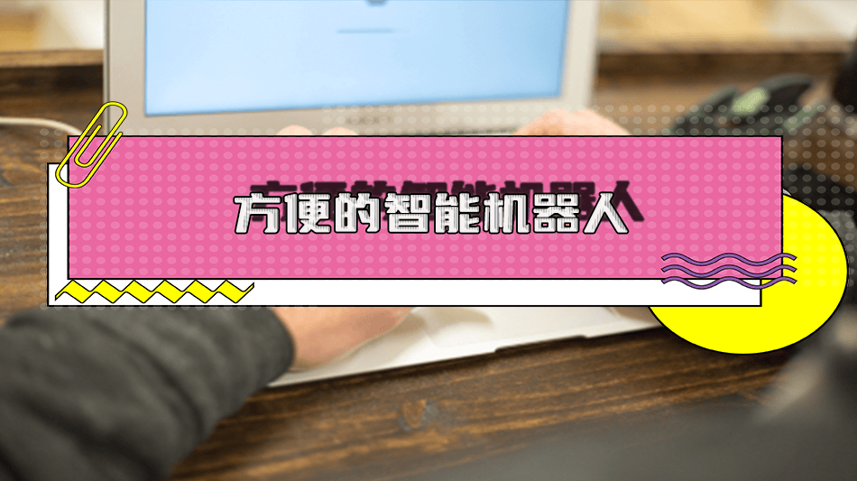 有什么方便的ai智能机器人对话软件6个软件教你智能对话