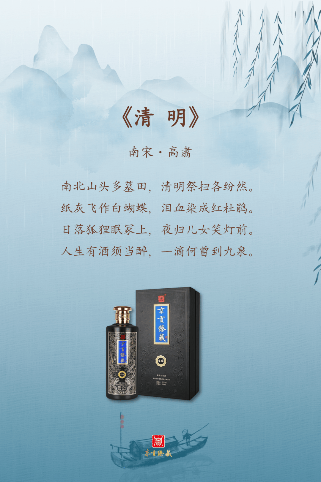 清明节借春风入酒随缅怀斟满