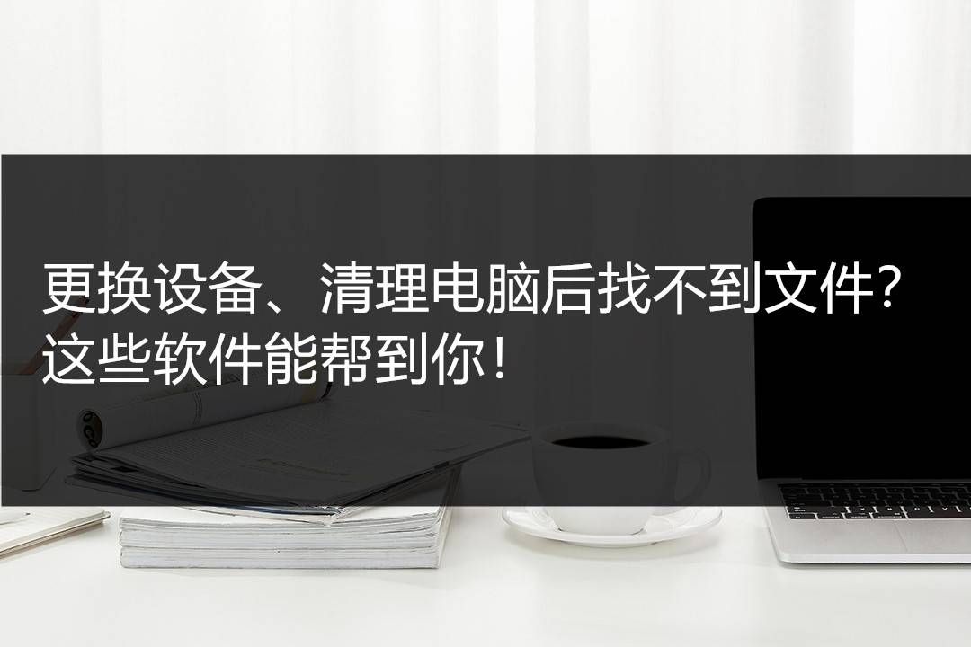第一款:风云恢复大师风云恢复大师是一款非常强大的数据恢复软件.