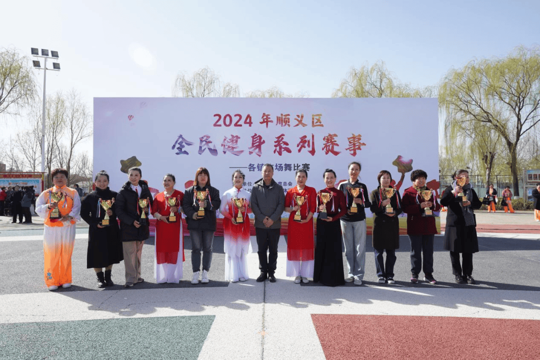舞出风采悦享健康生活顺义区仁和镇在顺义区全民健身赛事上斩获佳绩