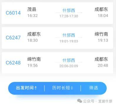 什邡西站二季度调图曝光_列车_铁路_成都