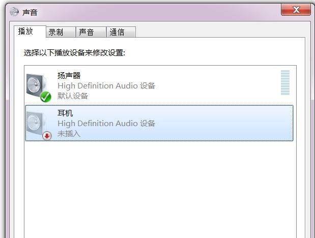 电脑插上影响没有声音_电脑耳机没声音解决方案_耳机插入电脑没声音原因