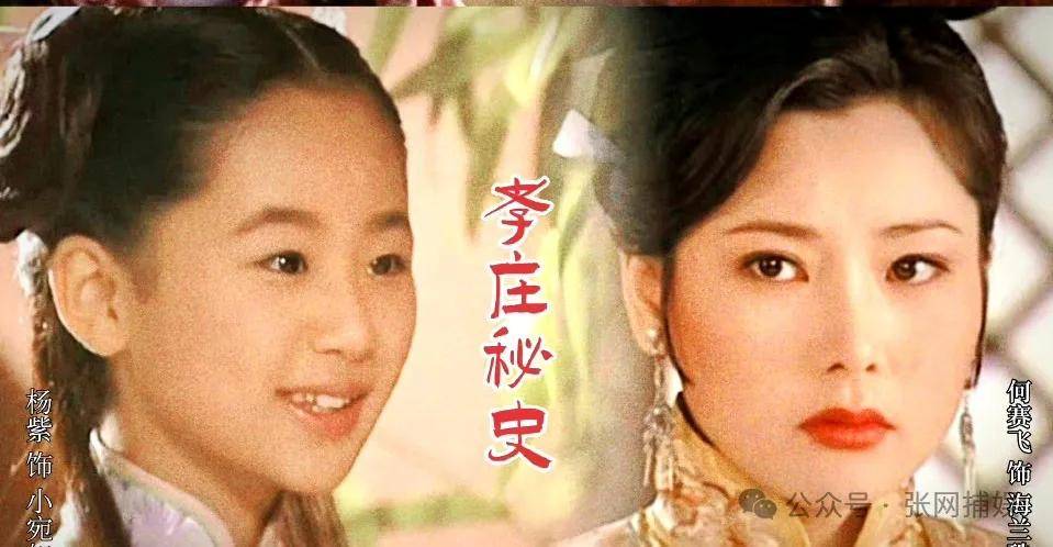 这一次,杨紫已经成长为剧中的女主角,与何赛飞饰演的母亲刘婉玉共同