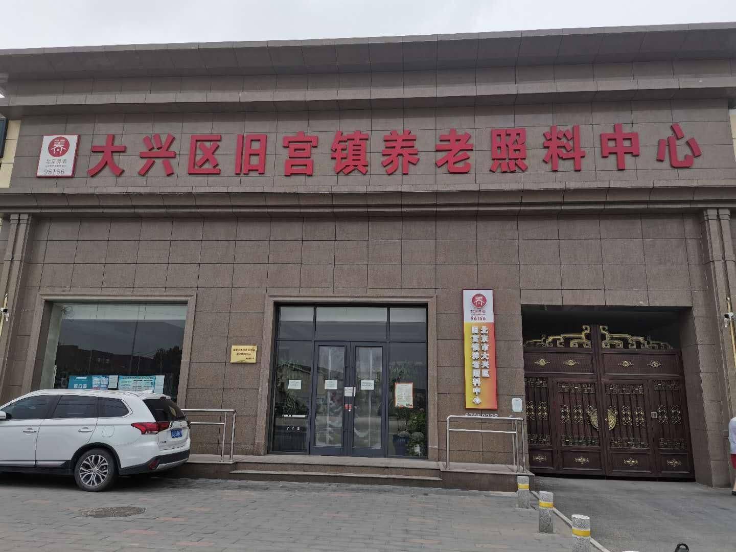 北京丰台区便宜的养老院有哪些