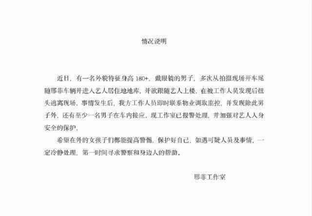 原创从邢菲被陌生男子尾随看内娱私生现状简直触目惊心