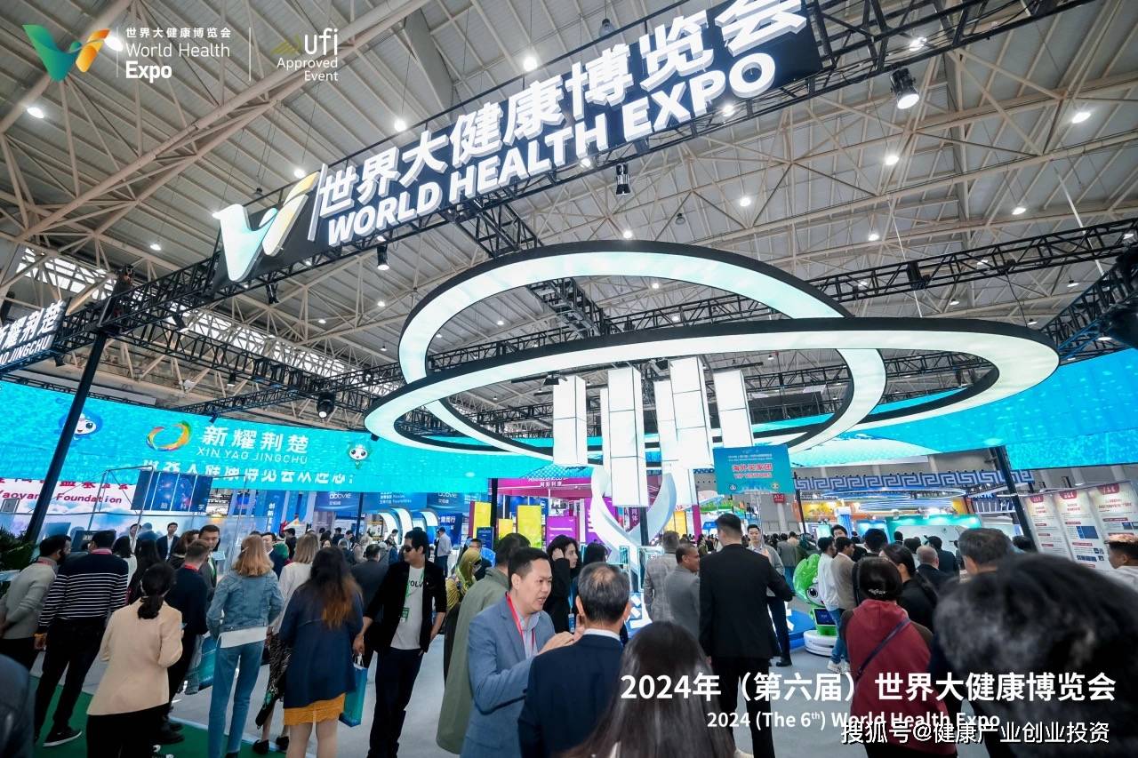 爱托优数字健康管理亮相2024年世界大健康博览会引领健康科技新潮流
