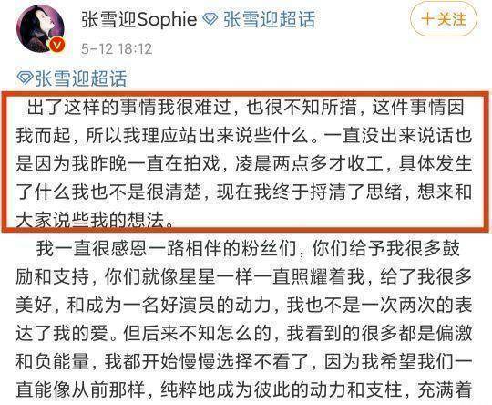 原创家庭作坊不长久张雪迎正式回应粉丝内容令人心寒到底