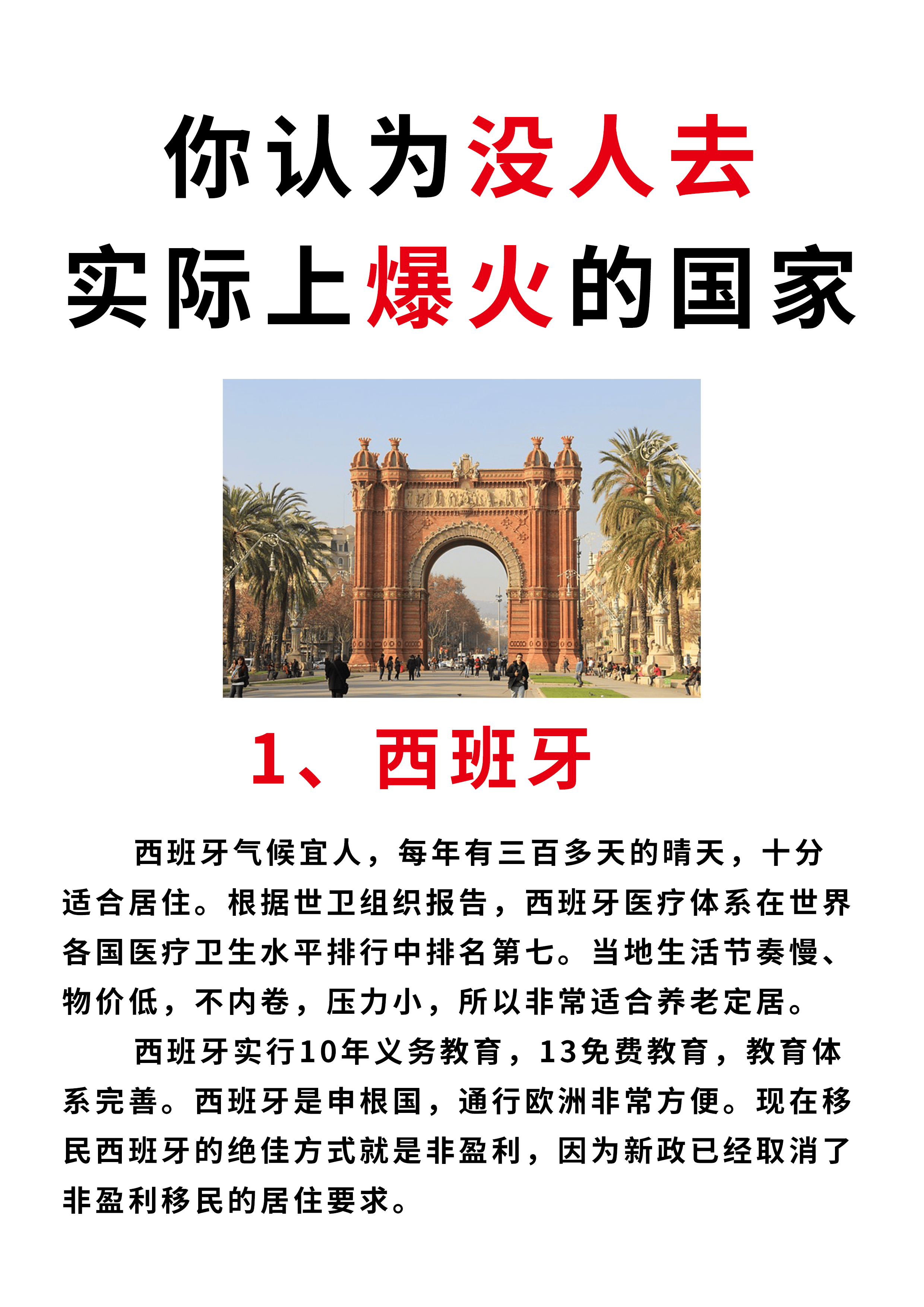 你以为没人去,实则爆火的国家_西班牙_移民_日本