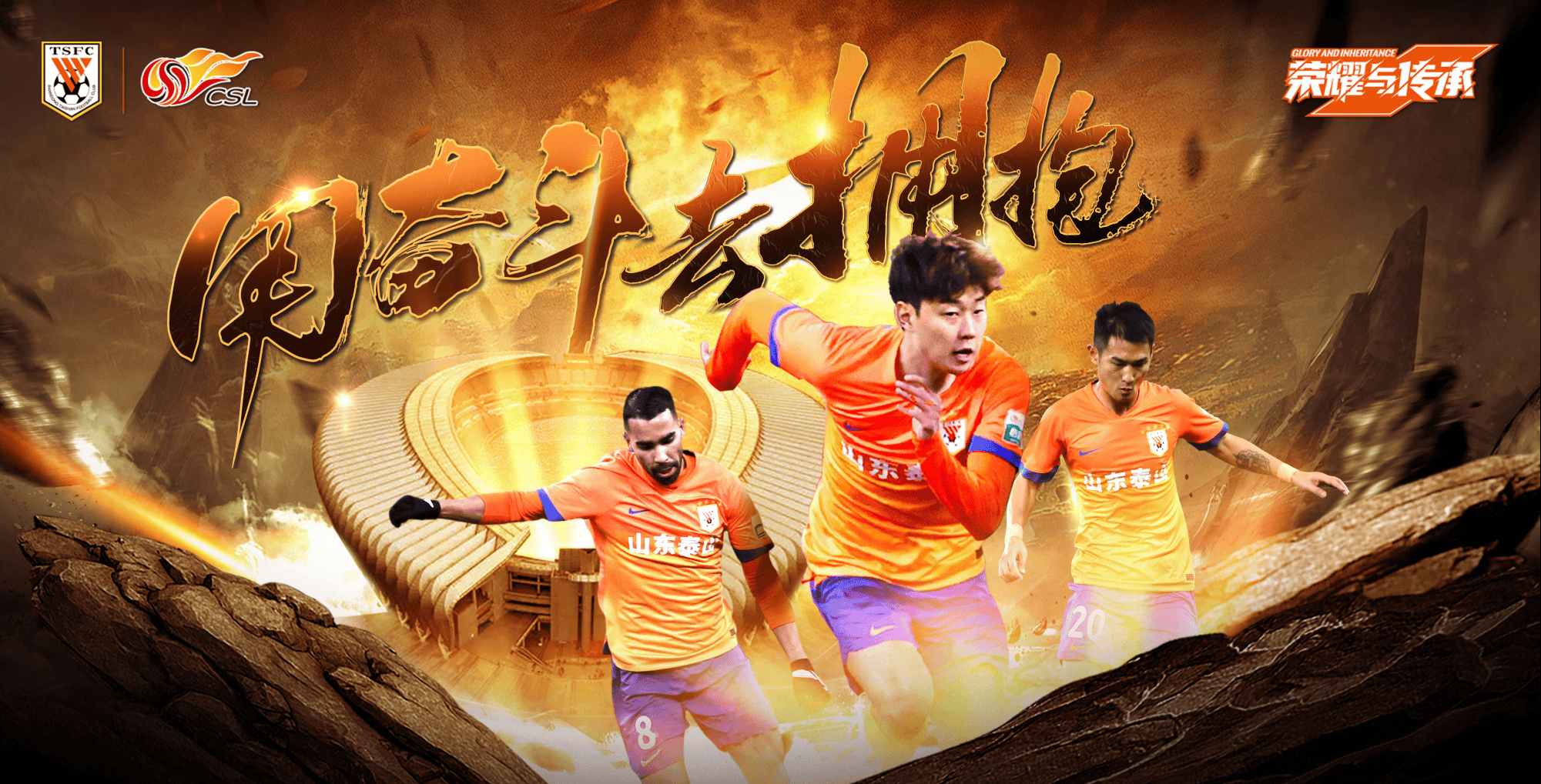 19点35分!山东泰山,剑指赛季主场第2胜,贾德松发个人战前海报