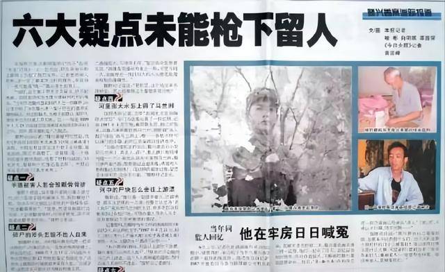 错案嫌疑人被推定为杀人犯枪决多年后死者却平安回到家