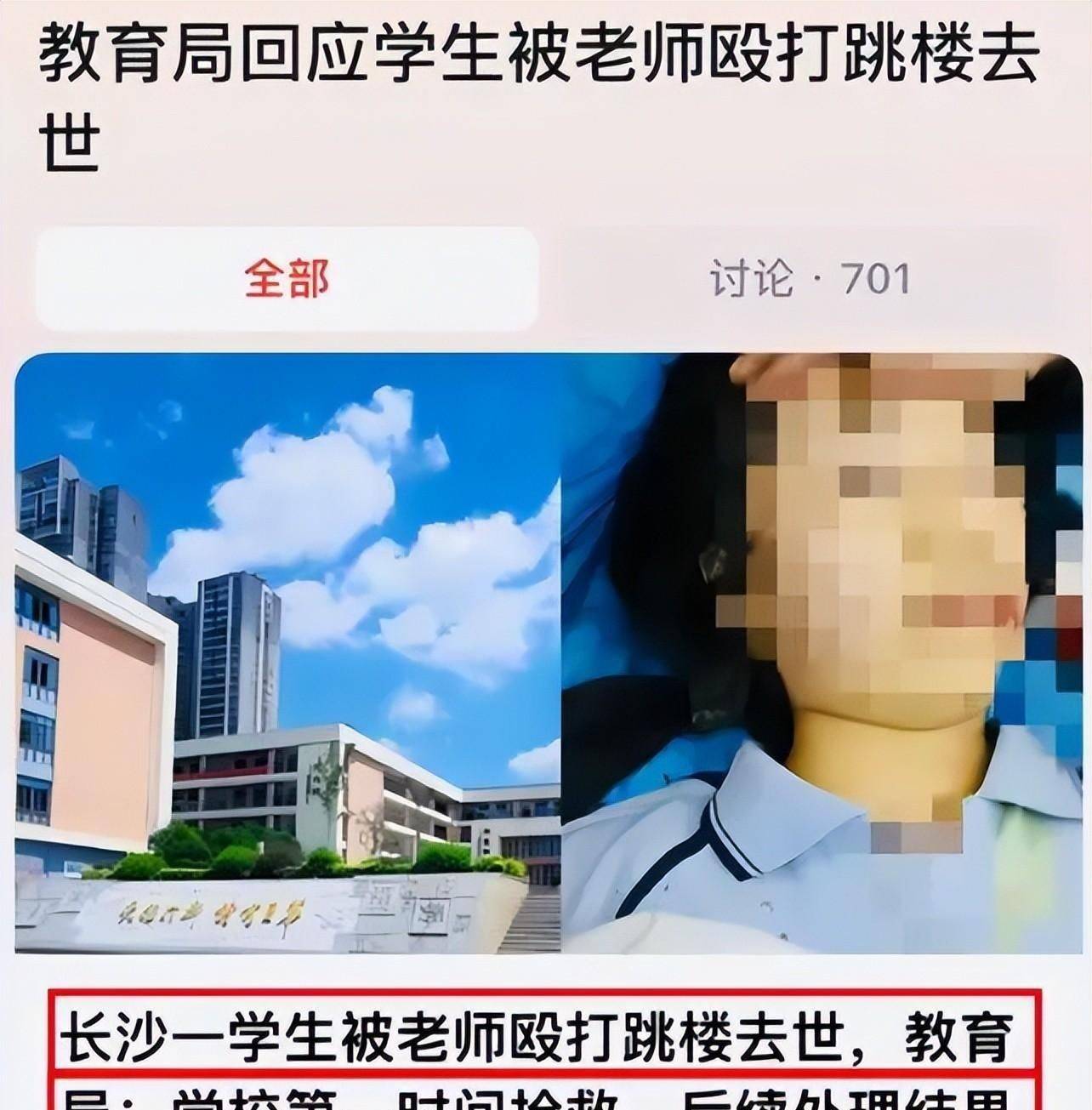 长沙学生跳楼去世后续:整个学校受牵连,知情人曝猛料,官方回应