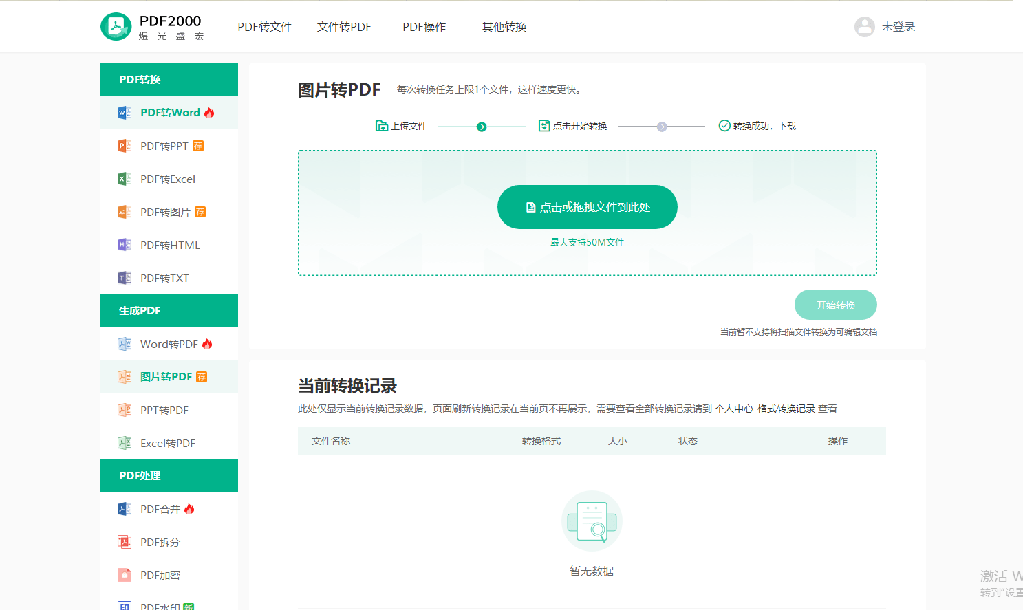 jpg图片怎么转换成pdf推荐三种简单的方法