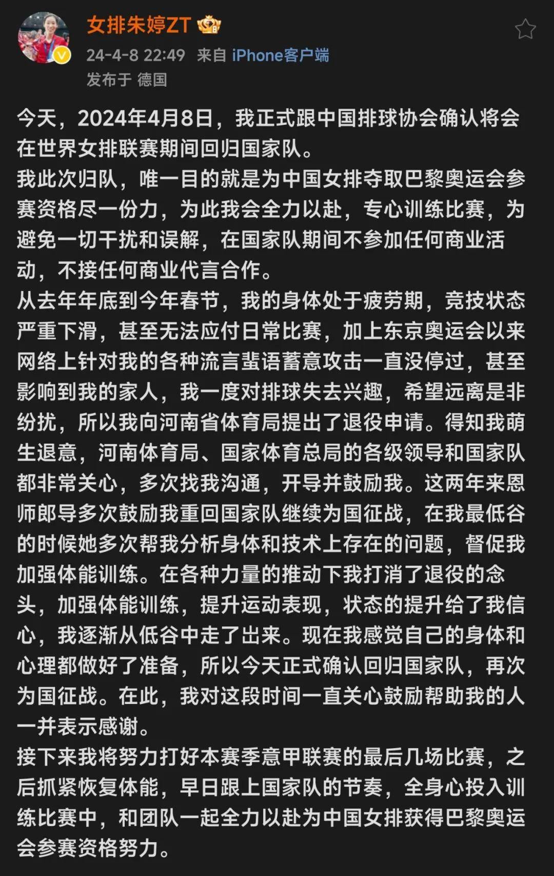 她回来了中国女排稳了