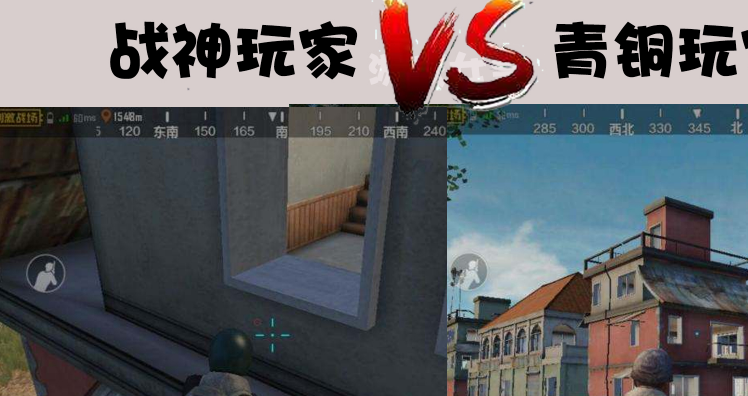 原创刺激战场五大操作看出战神与青铜区别你离吃鸡只差一步之遥