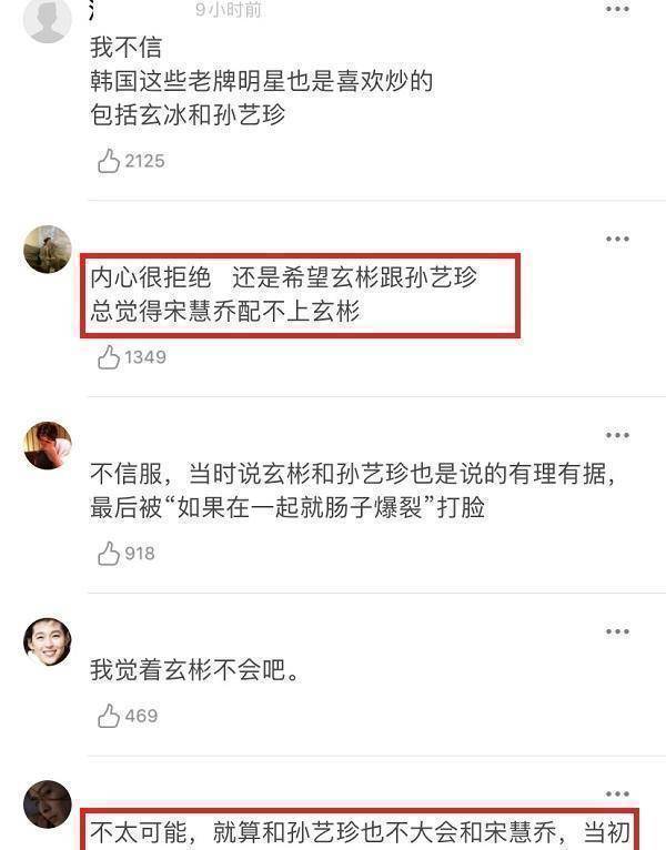原创玄彬宋慧乔复合众多甜蜜细节曝光孙艺珍却无辜躺枪