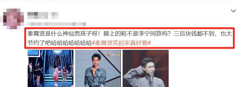 原创秦霄贤参加节目得知他脚上鞋子的价格后刷新了我对他的认识