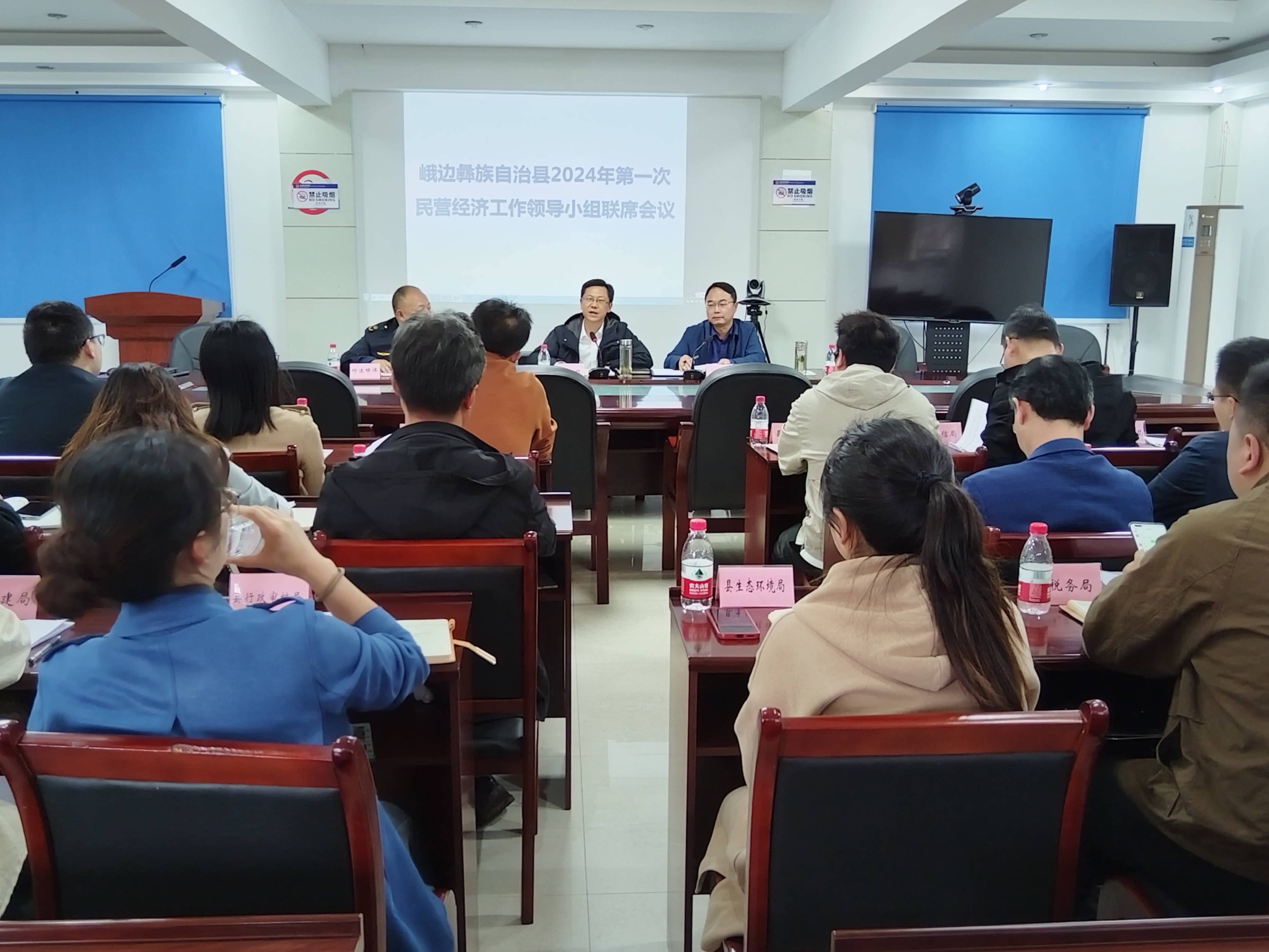 峨边县民营经济工作领导小组办公室召开2024年度第一次民营经济工作