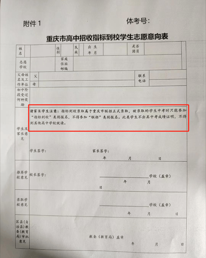 重庆高考报名登记表图片