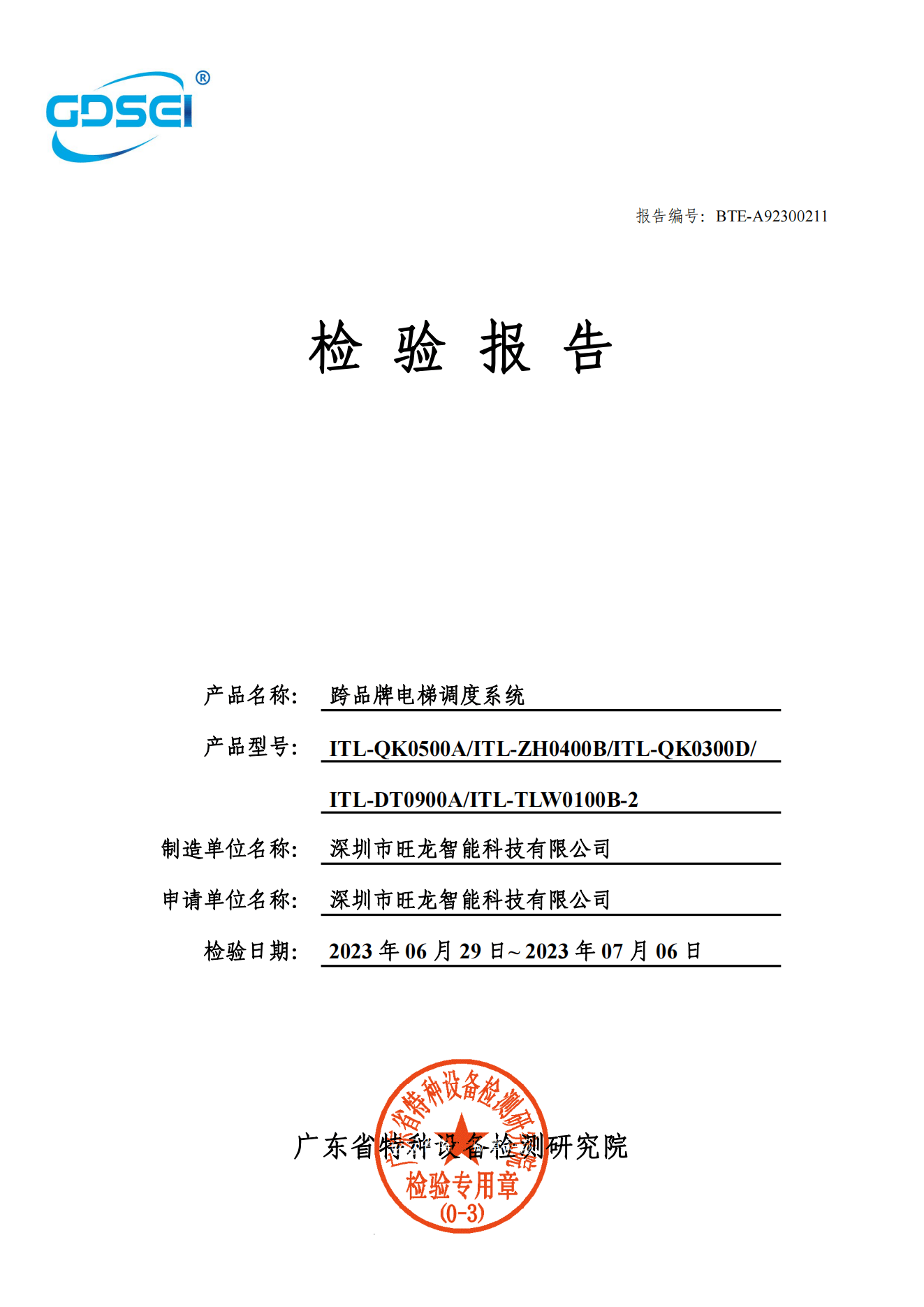 旺龙跨品牌电梯调度系统落地深圳神舟电脑大厦助力电梯更新改造实现