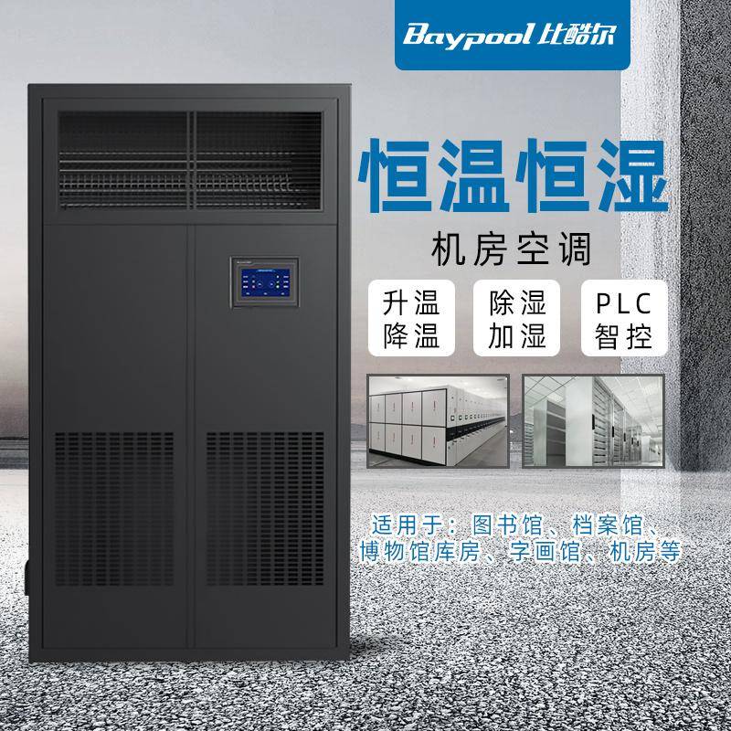原创给数据中心机房安装比酷尔品牌的精密恒温恒湿空调有什么好处