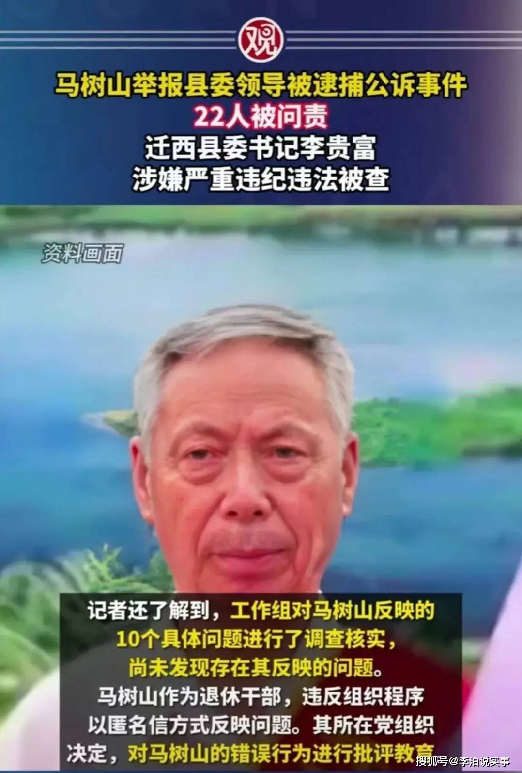 原创马树山事件迎大结局老马反映的问题均不存在李富贵搬石砸脚