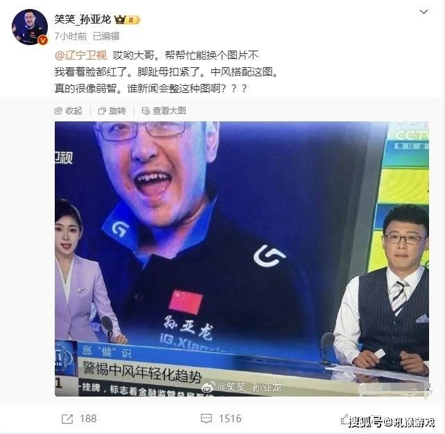 孙亚龙中风进抢救室住院一周!被媒体当反面教材普及!_