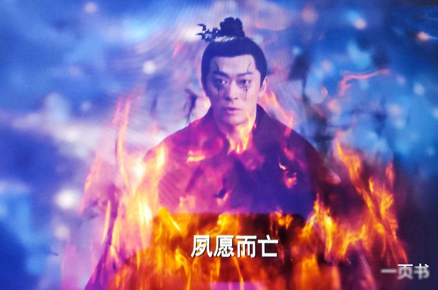 原创与凤行大结局同是妖兽王为何符生不是凤凰凤来却是